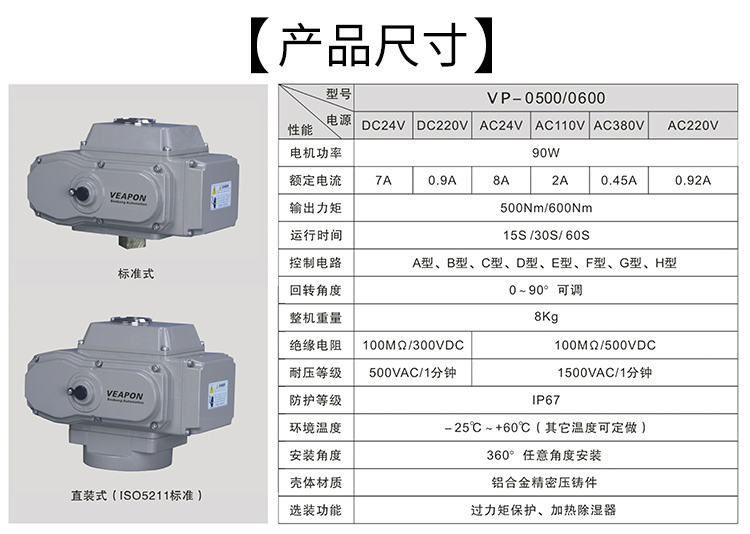VEAPON電動執(zhí)行器參數圖