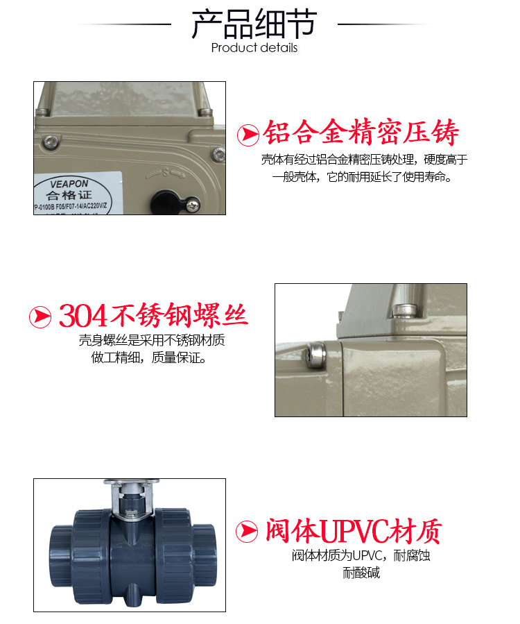 VEAPON電動PVC球閥 VEAPON電動PVC球閥